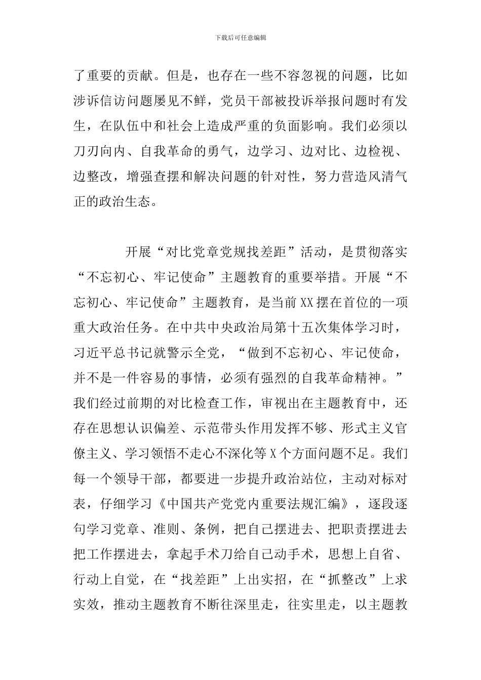 对照党章党规找差距部署会讲话_第2页