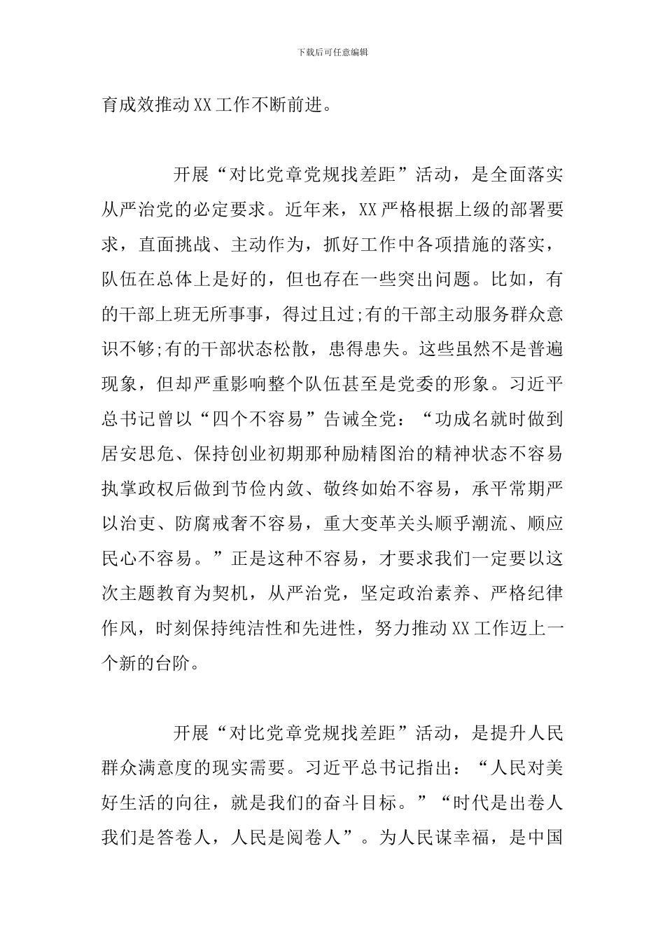 对照党章党规找差距部署会讲话_第3页