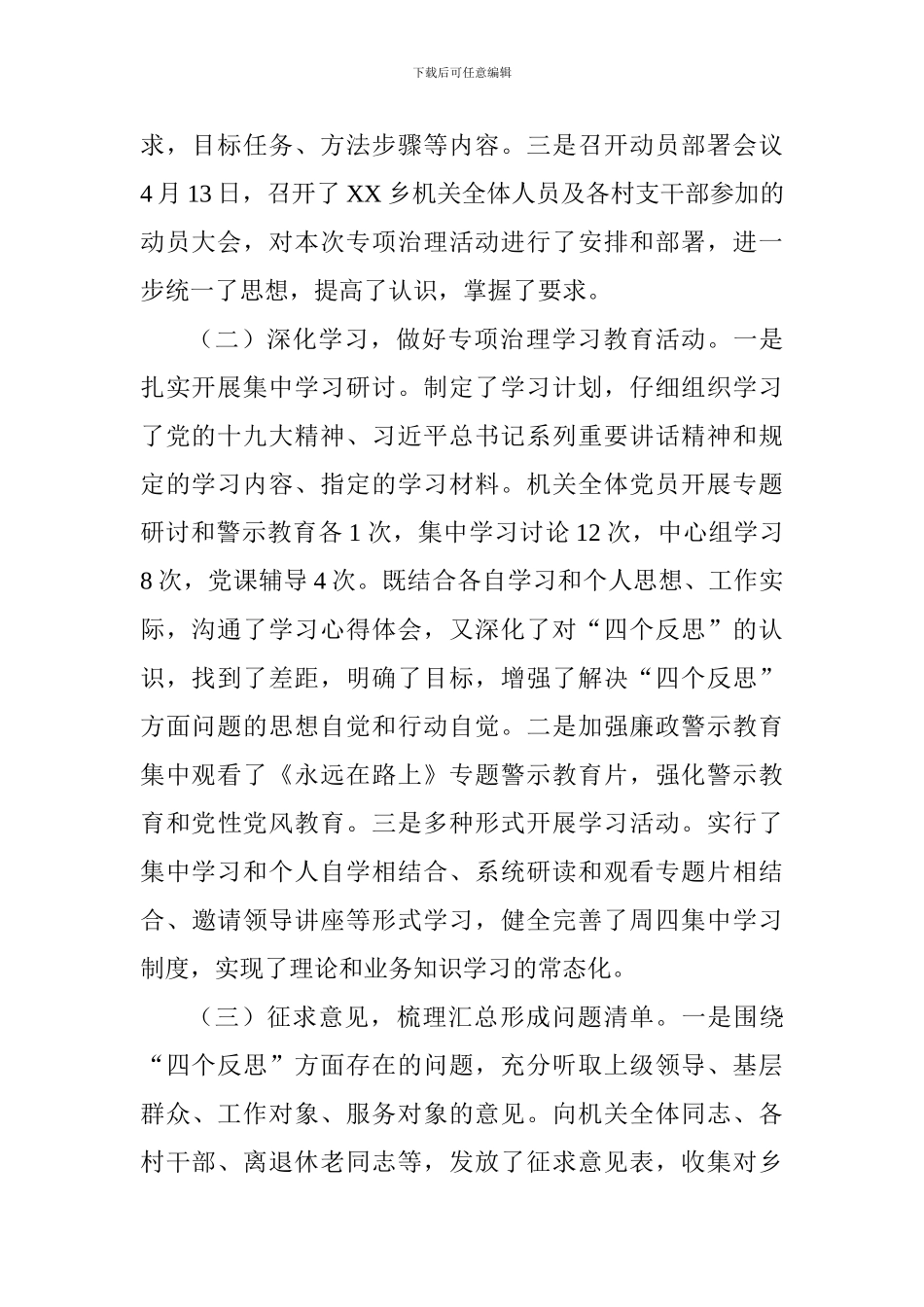 “强化责任、严守纪律、树好形象”专项治理活动总结材料_第2页