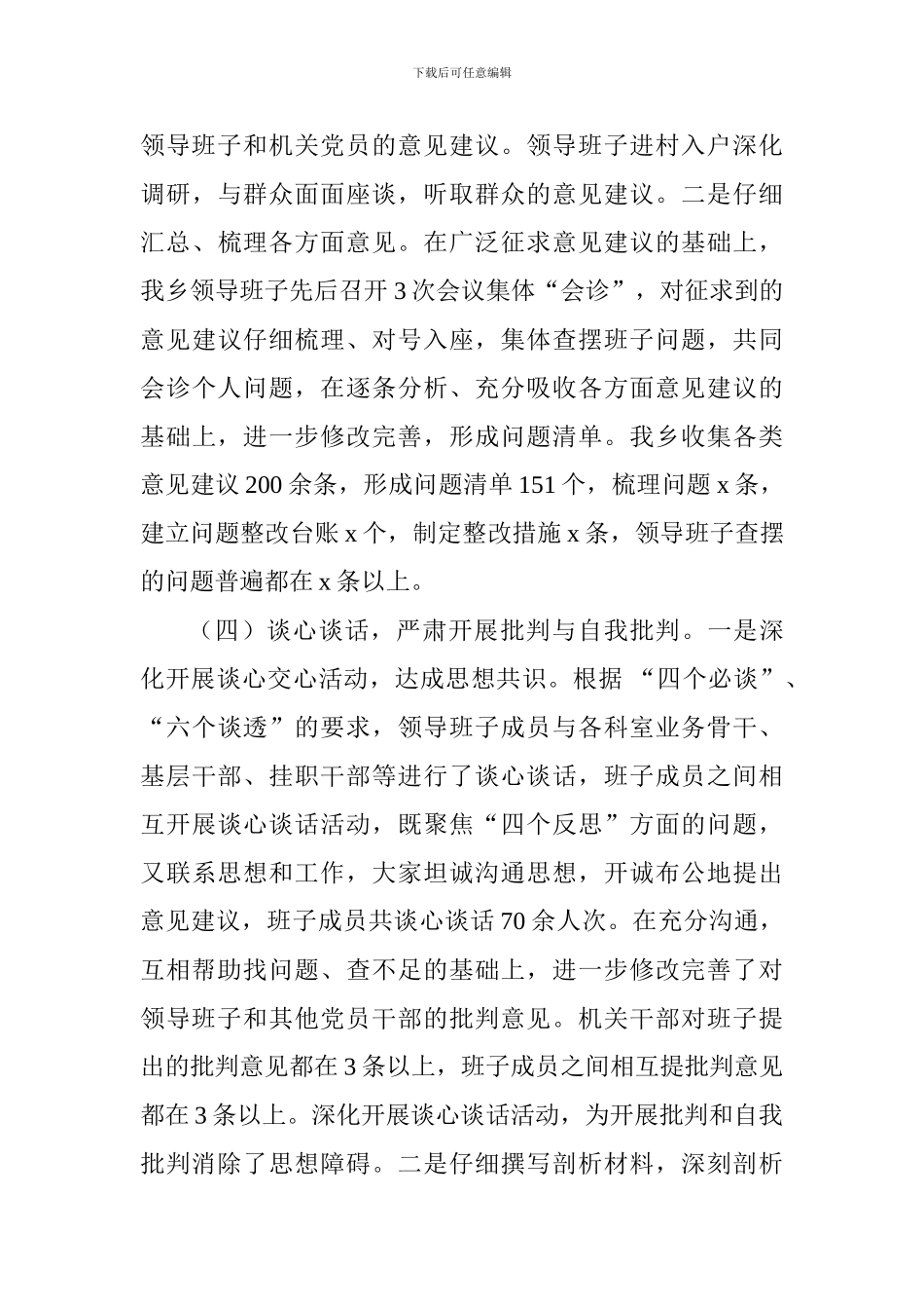 “强化责任、严守纪律、树好形象”专项治理活动总结材料_第3页