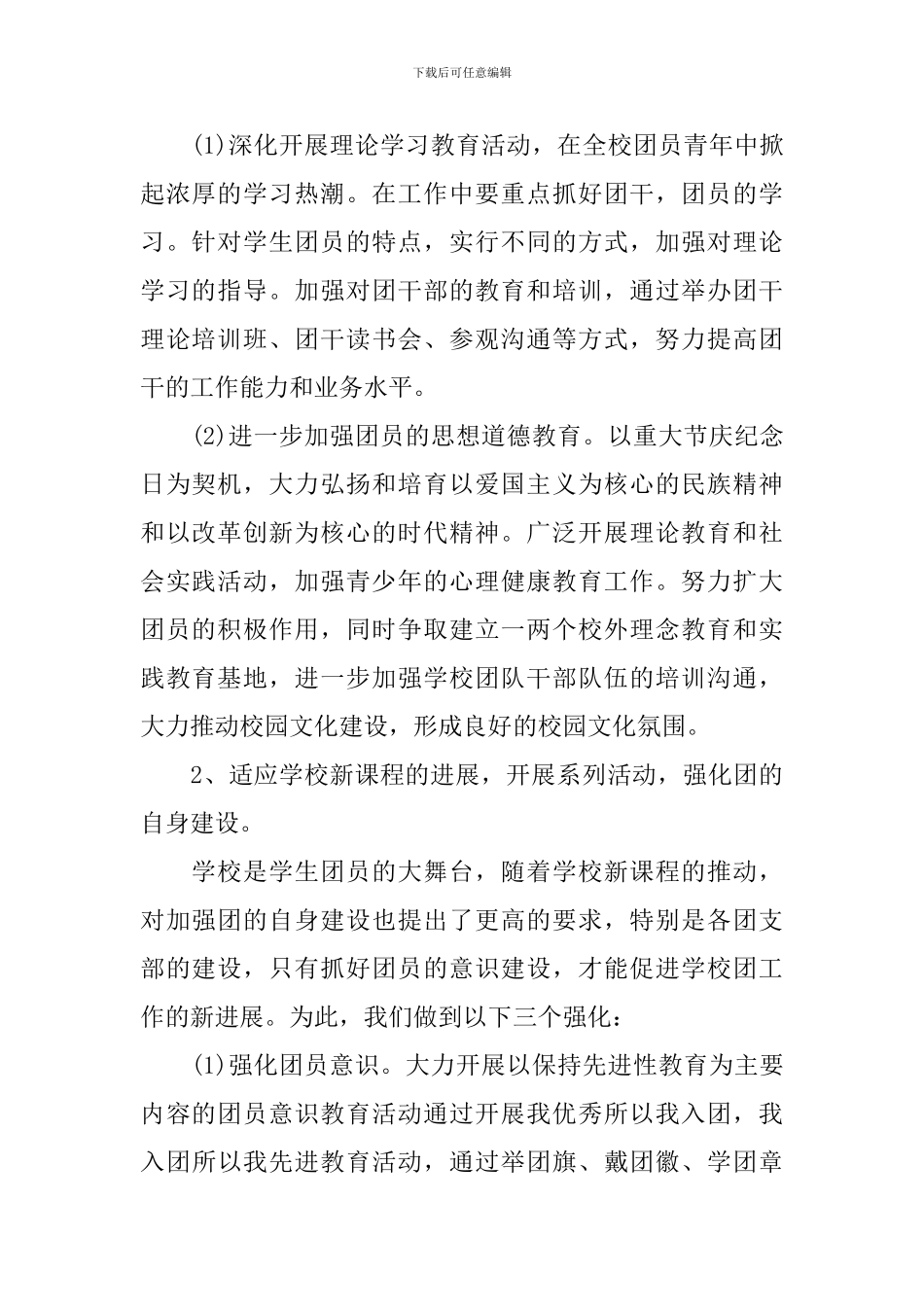 中学团委2024年秋季下半年工作计划_第2页