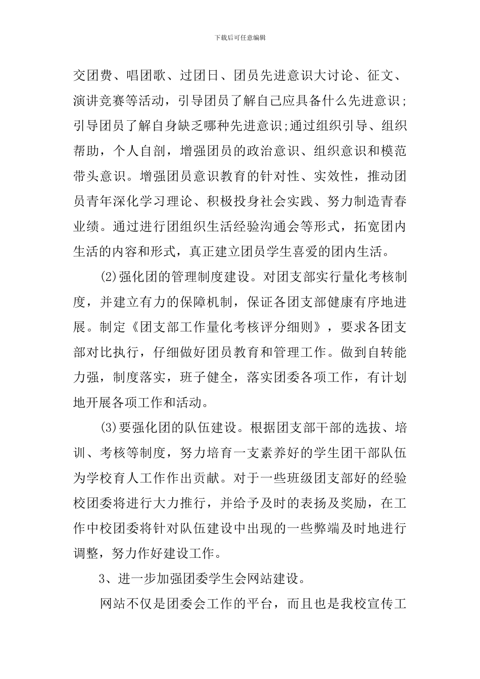 中学团委2024年秋季下半年工作计划_第3页