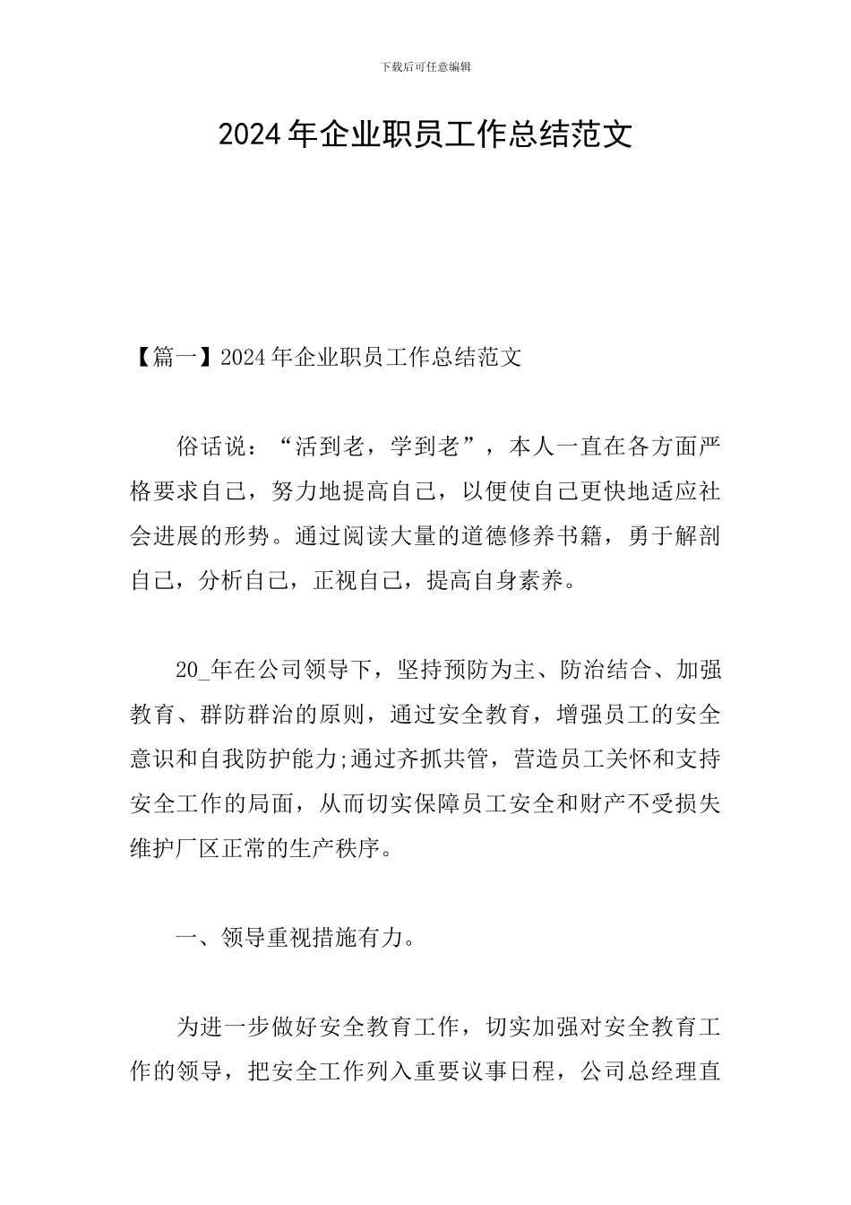 2024年企业职员工作总结范文_第1页