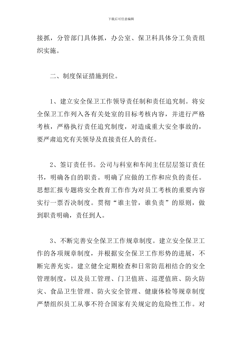 2024年企业职员工作总结范文_第2页