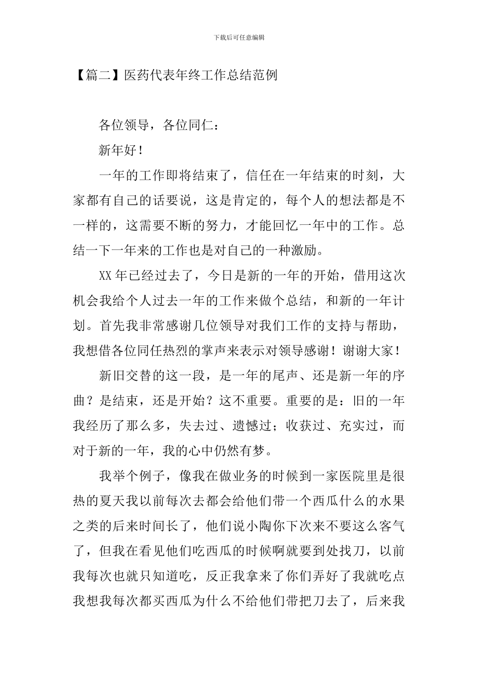 医药代表年终工作总结范例_第3页