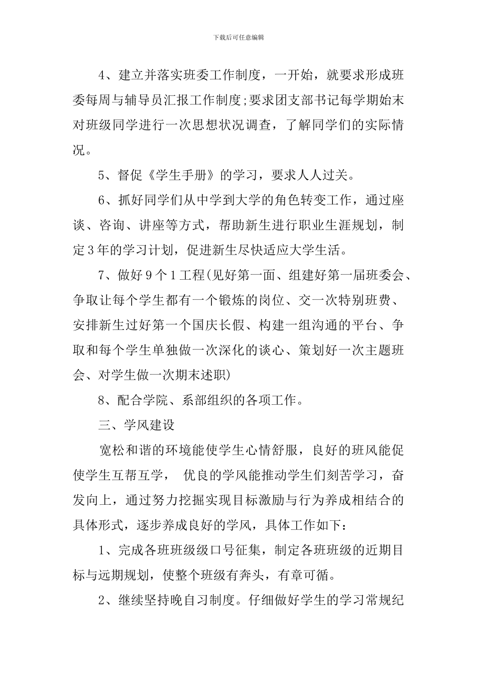 2024的大学辅导员工作计划_第3页