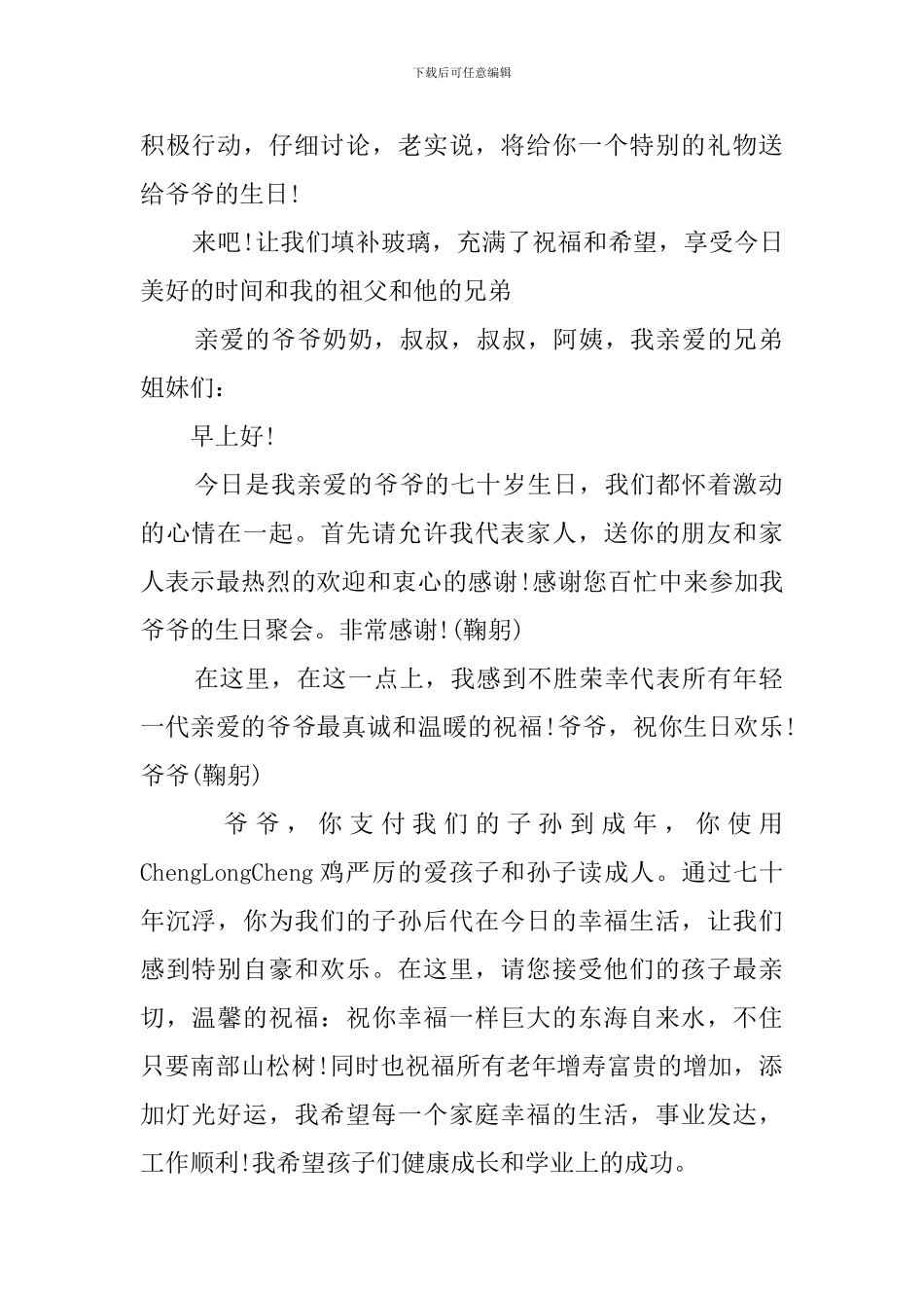 爷爷70岁生日发言稿_第2页