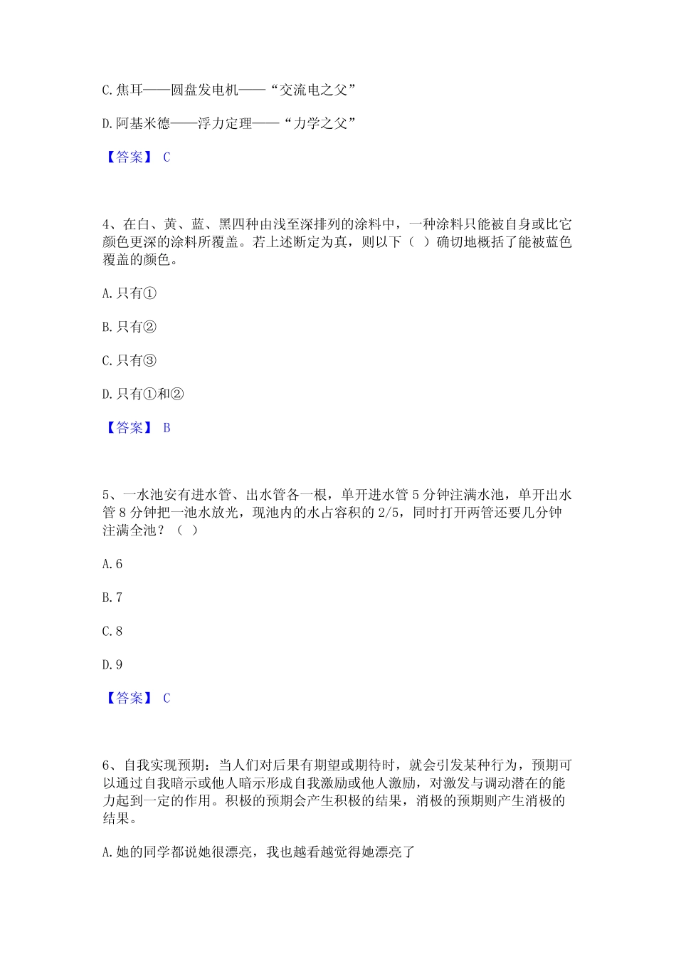 2023年公务员(国考)之行政职业能力测验通关提分题库(考点梳理)_第2页