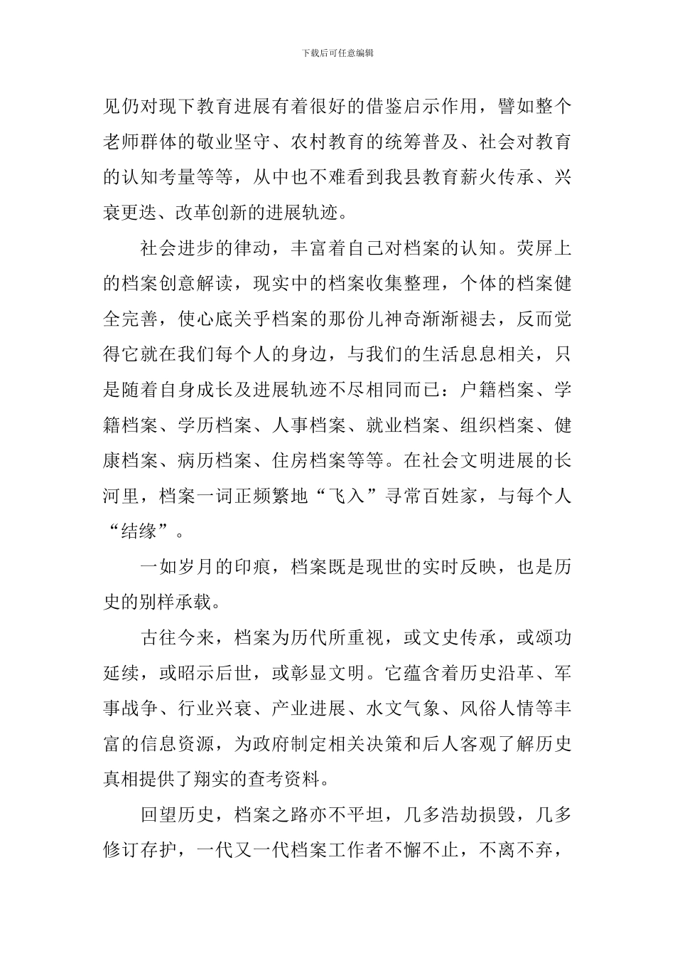 2024档案与民生演讲稿范文_第2页