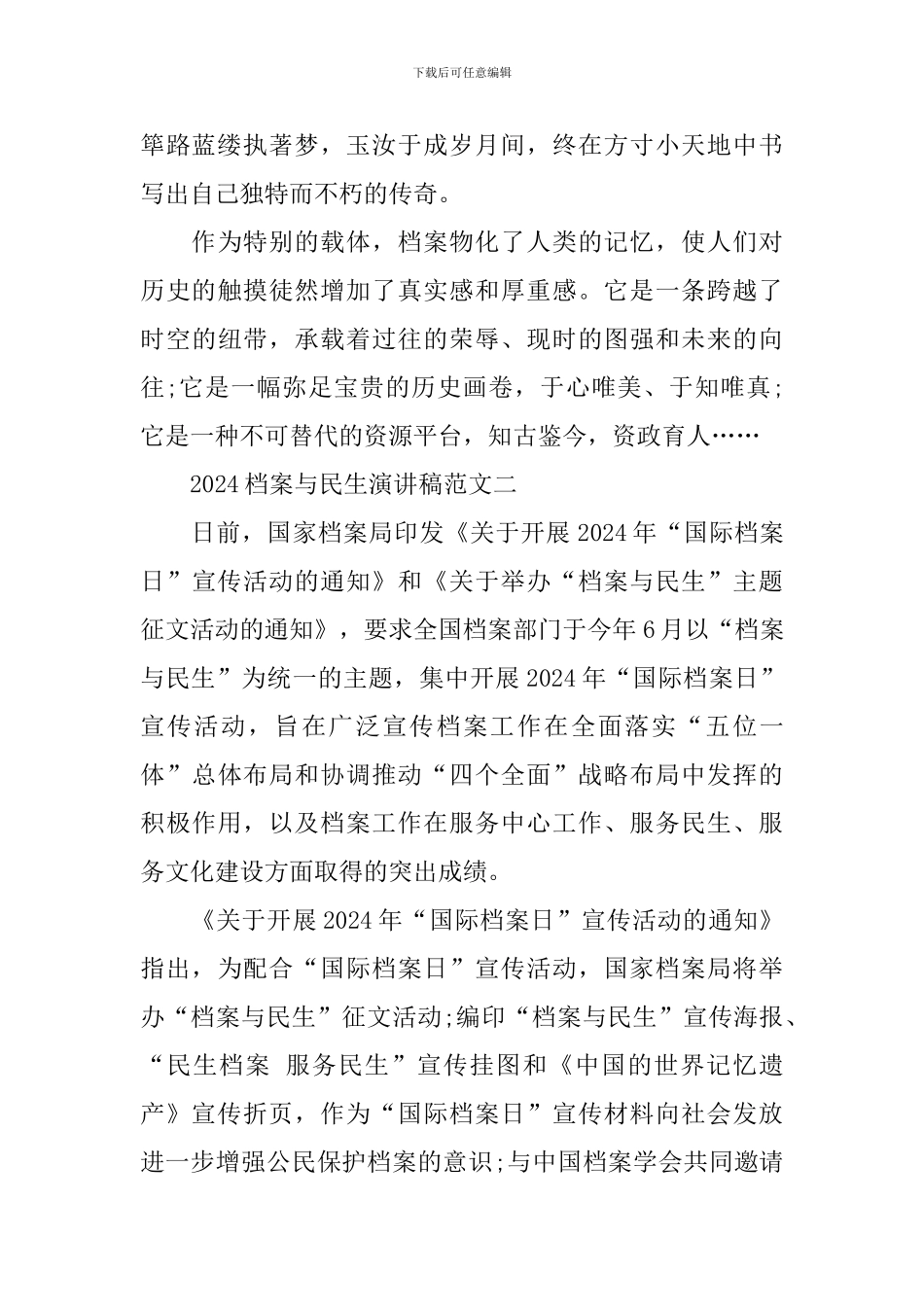 2024档案与民生演讲稿范文_第3页