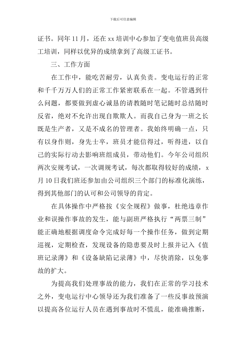 一般基层干部个人述职报告最新范文10篇_第2页