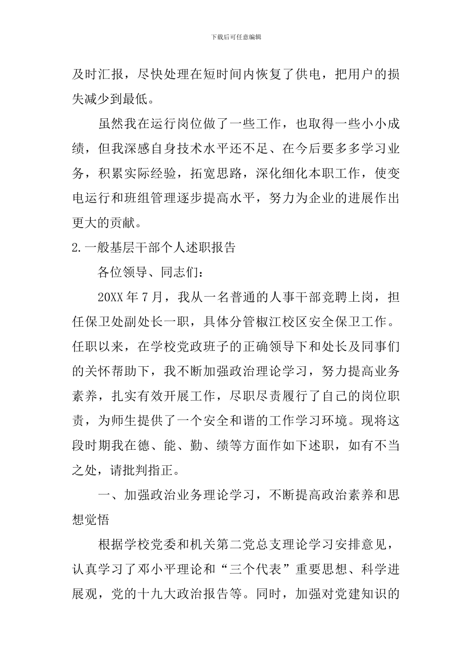 一般基层干部个人述职报告最新范文10篇_第3页