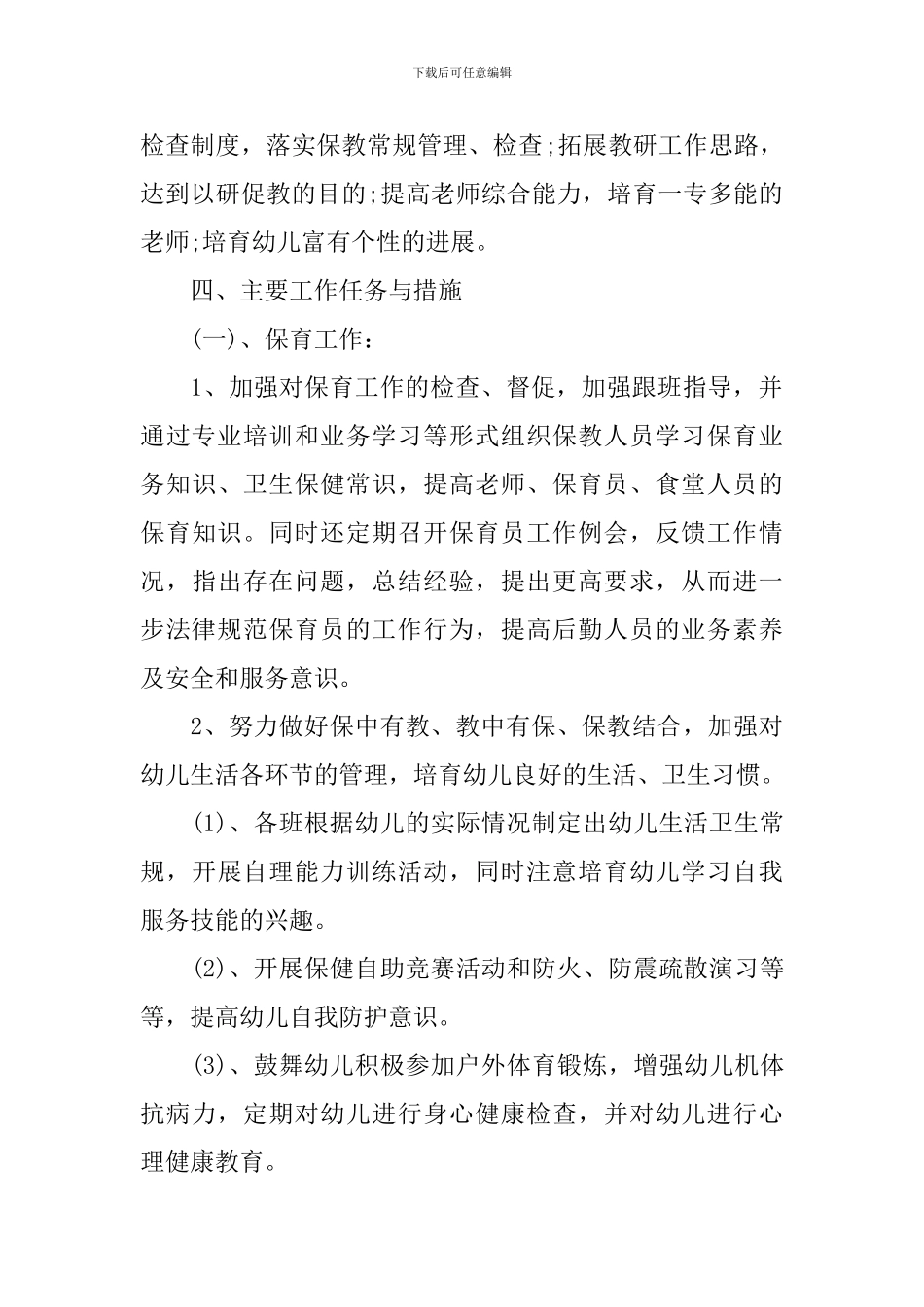 幼儿园年度卫生保健工作计划_第2页