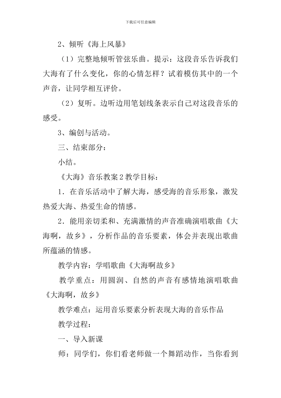 《大海》音乐教案_第2页