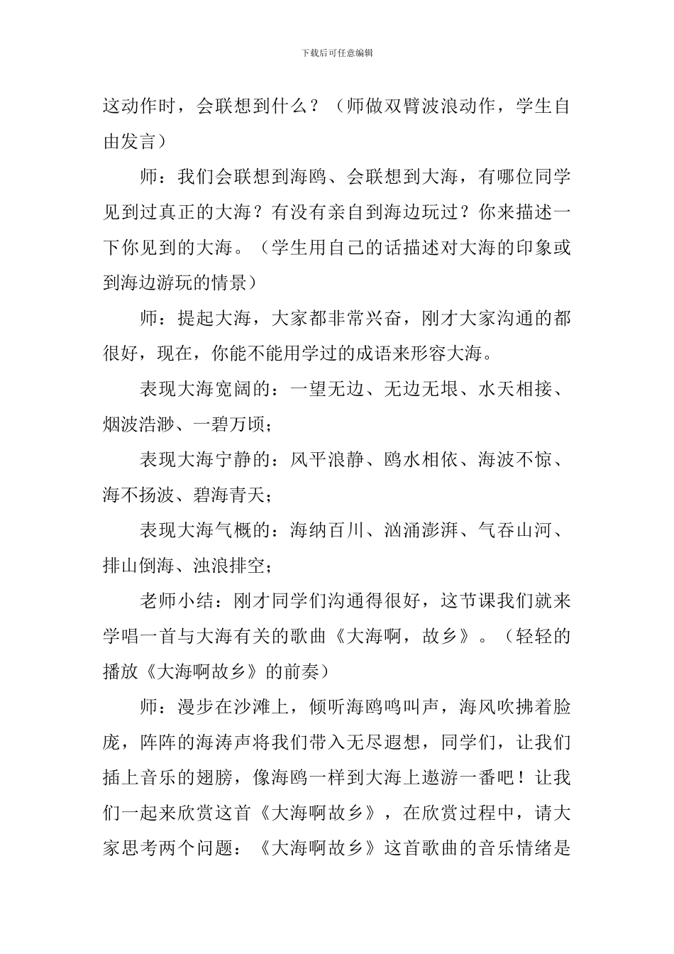 《大海》音乐教案_第3页
