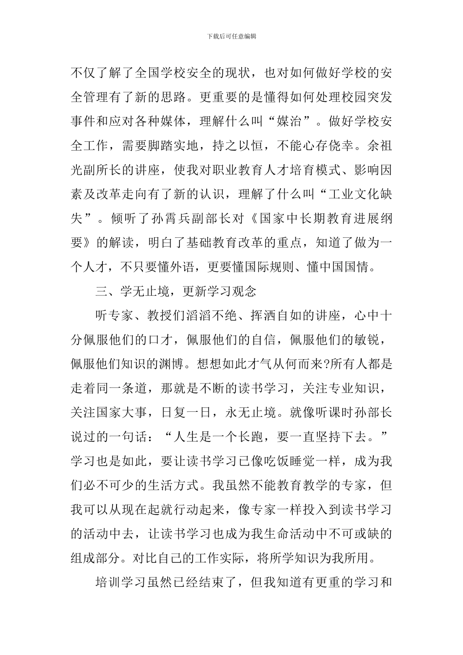 教师网上国培心得总结精选范文5篇_第2页