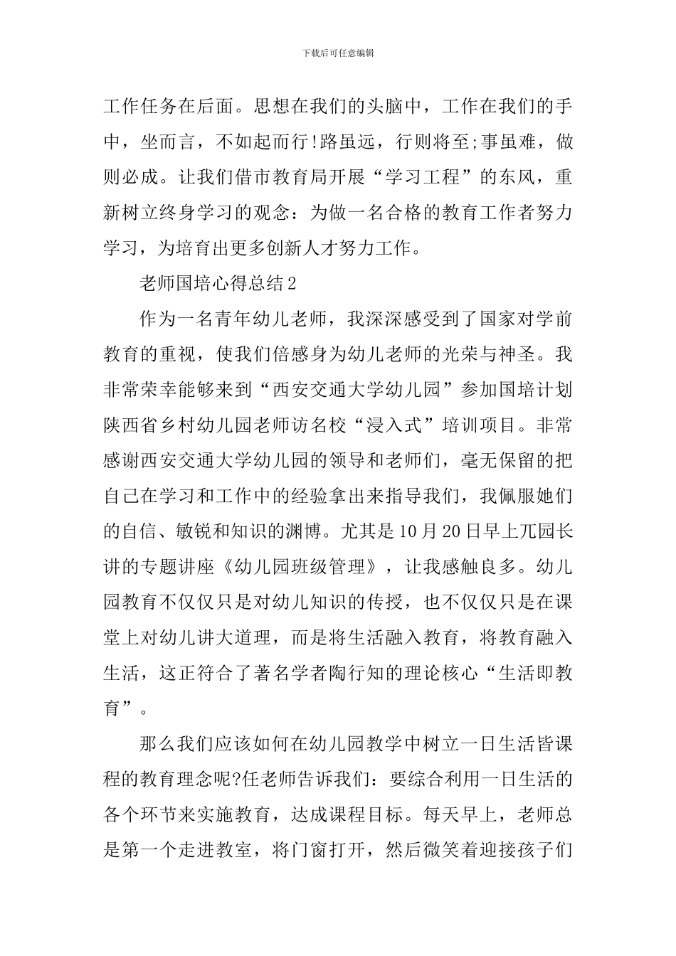 教师网上国培心得总结精选范文5篇_第3页