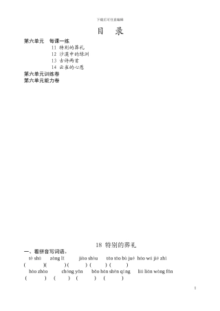 国标本苏教版第八册语文每课一练第六单元试卷集