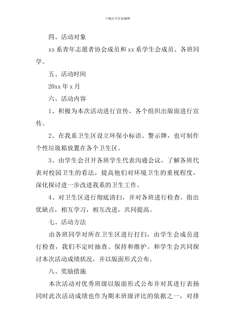校园举办环保活动策划书_第2页
