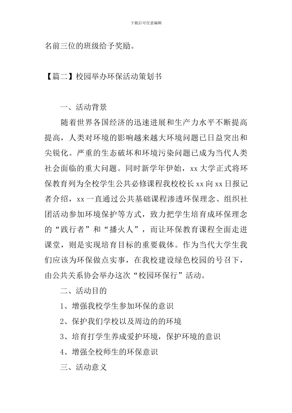 校园举办环保活动策划书_第3页