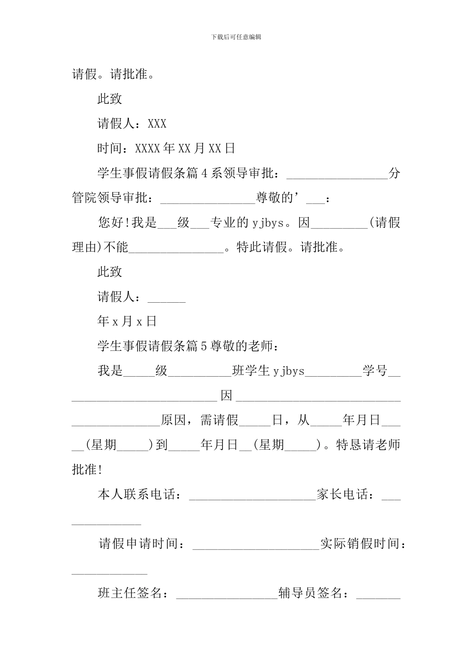 学生事假请假条_第2页