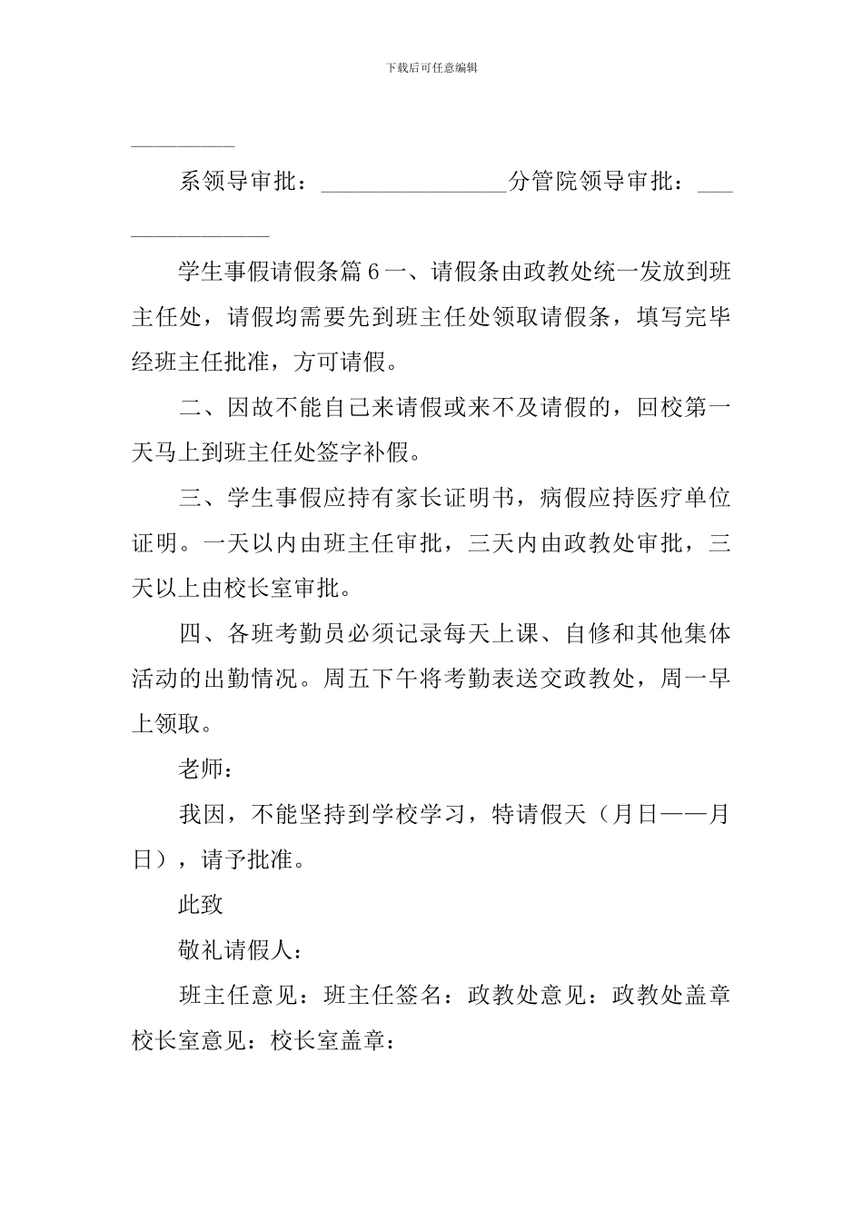 学生事假请假条_第3页