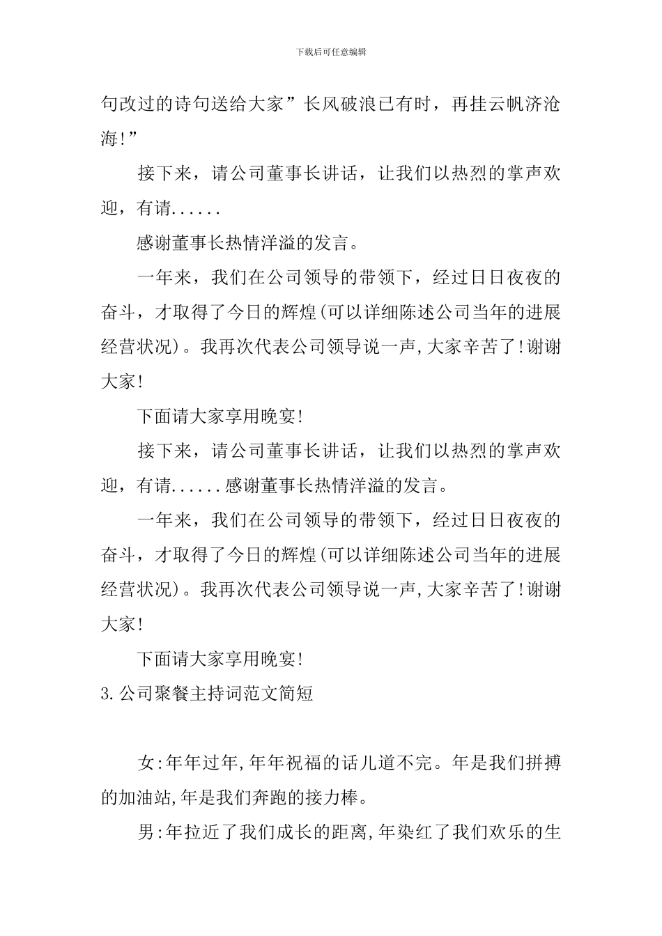 公司聚餐主持词范文简短_第3页