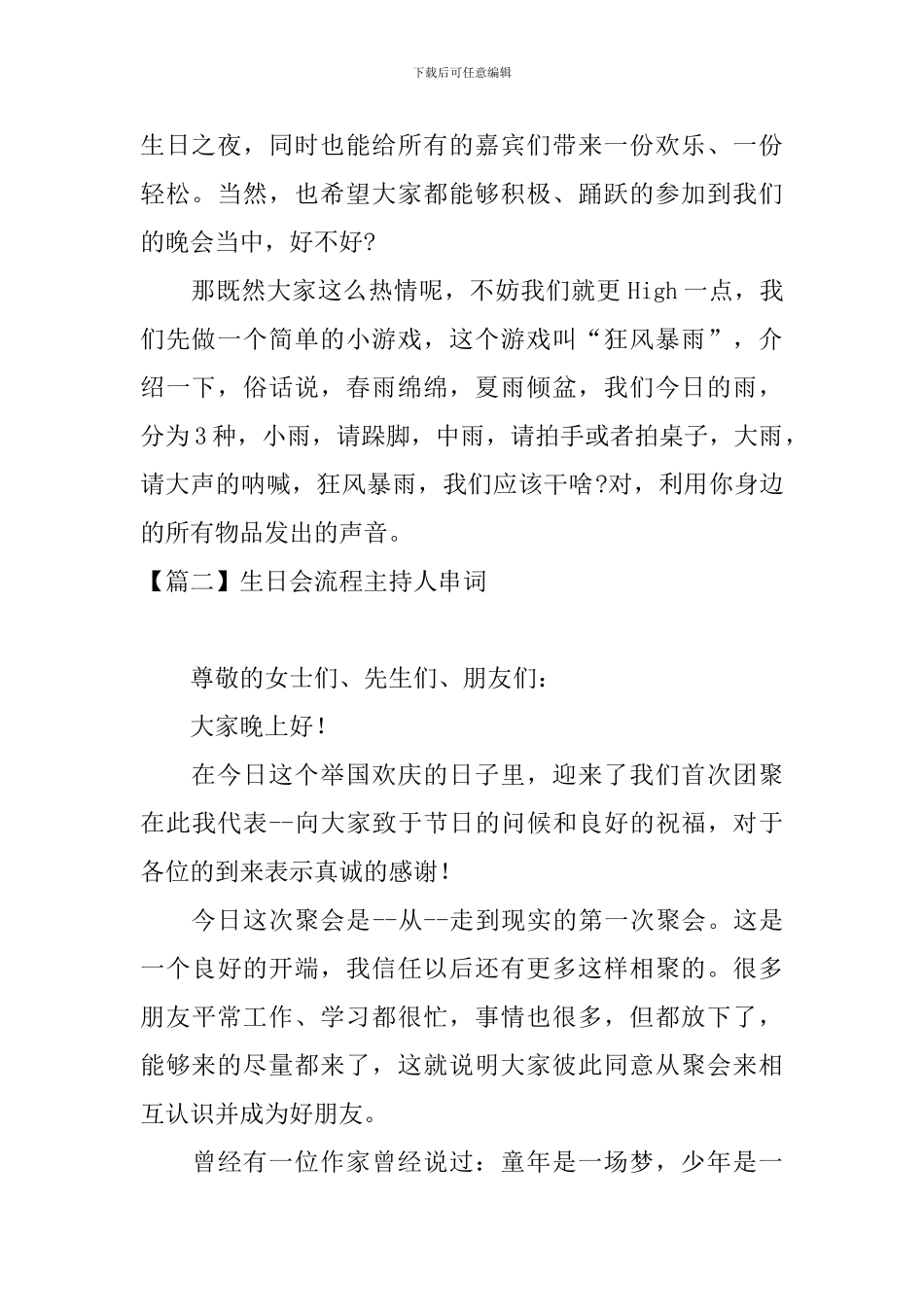 生日会流程主持人串词_第2页