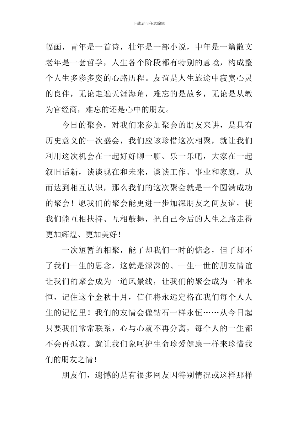 生日会流程主持人串词_第3页