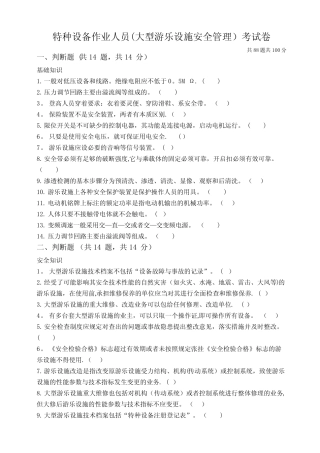 大型游乐设施安全管理人员试题及答案 
