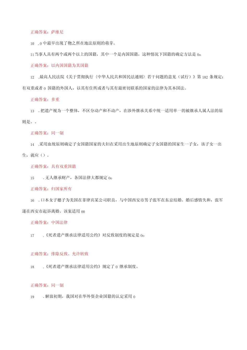 国家开放大学电大《国际私法》形考任务2及3网考题库答案 _第2页