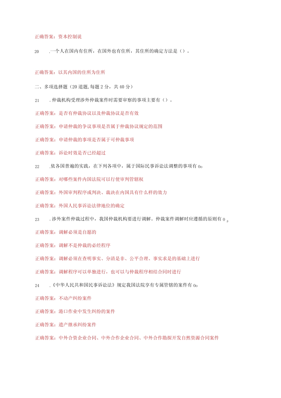 国家开放大学电大《国际私法》形考任务2及3网考题库答案 _第3页