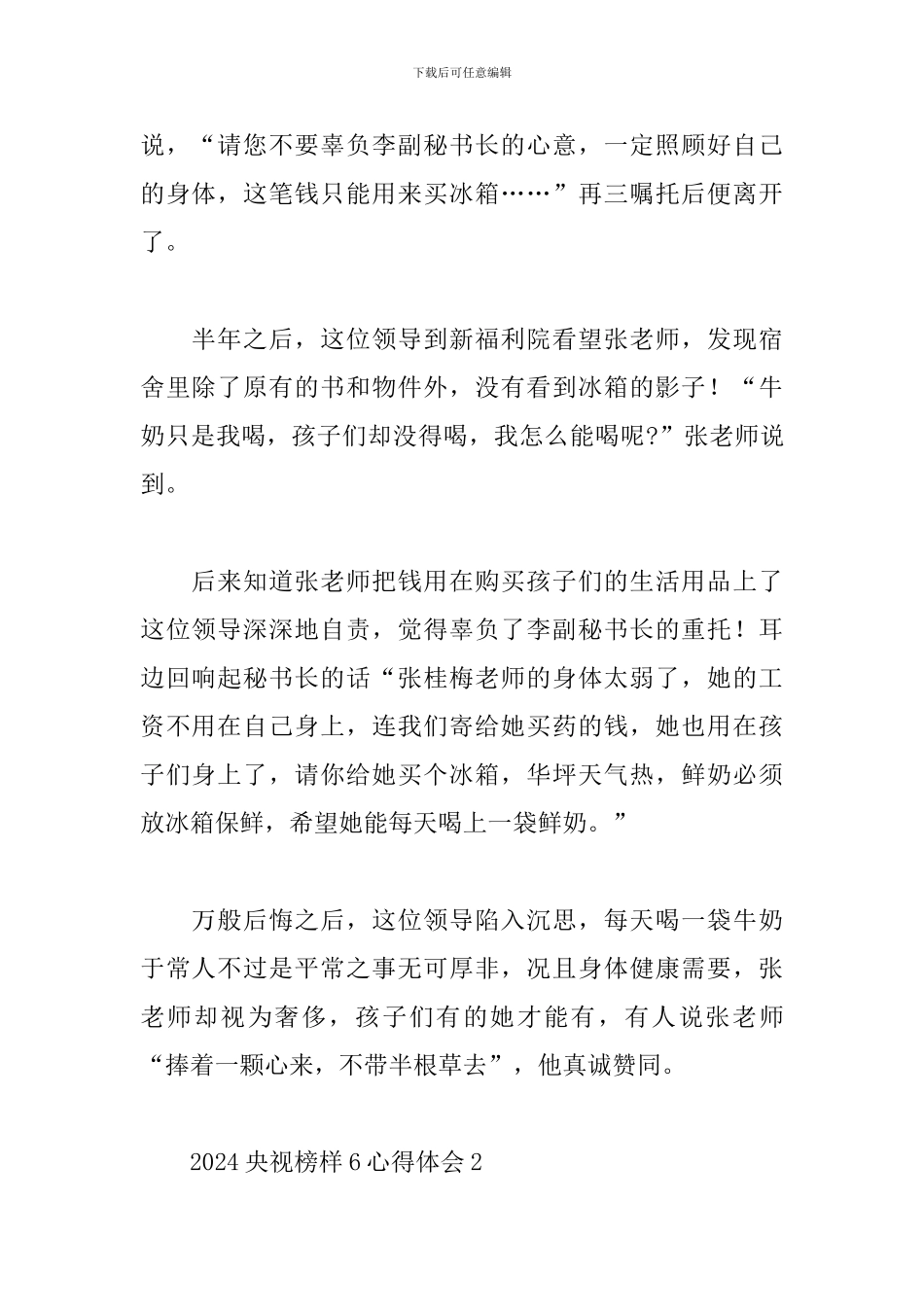 2024央视榜样6心得体会600字范文三篇_第2页