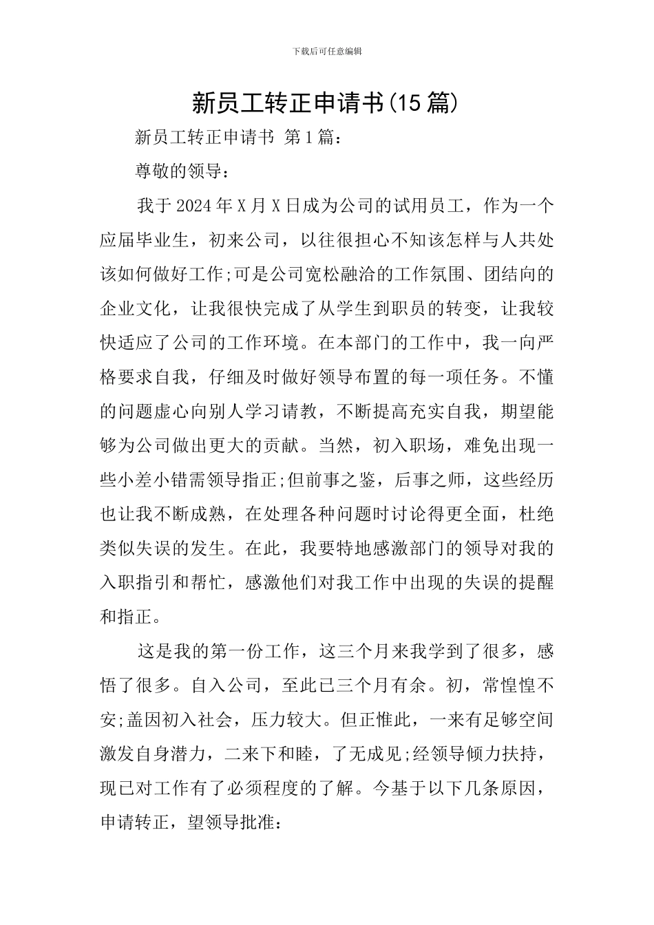 新员工转正申请书_第1页