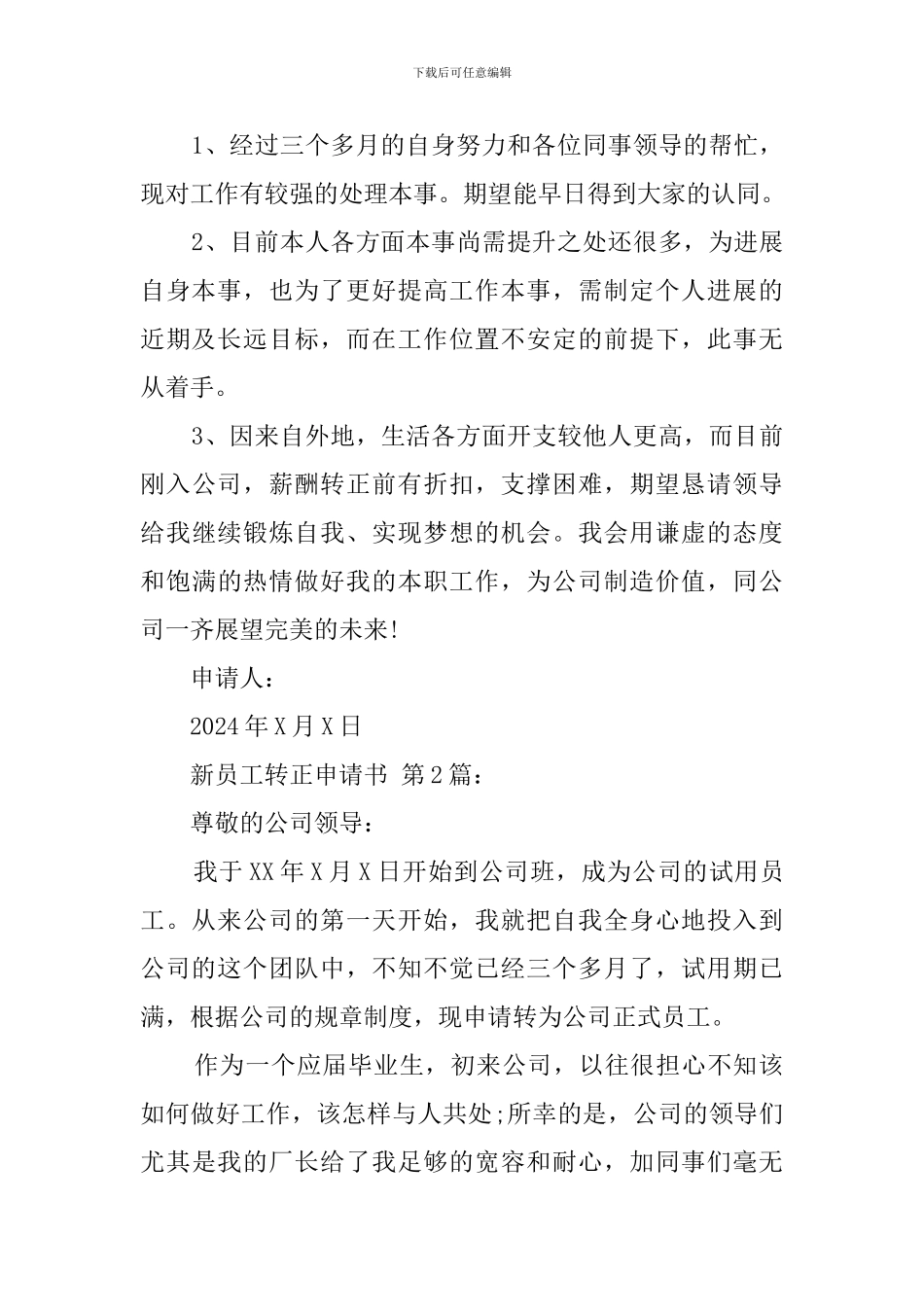 新员工转正申请书_第2页