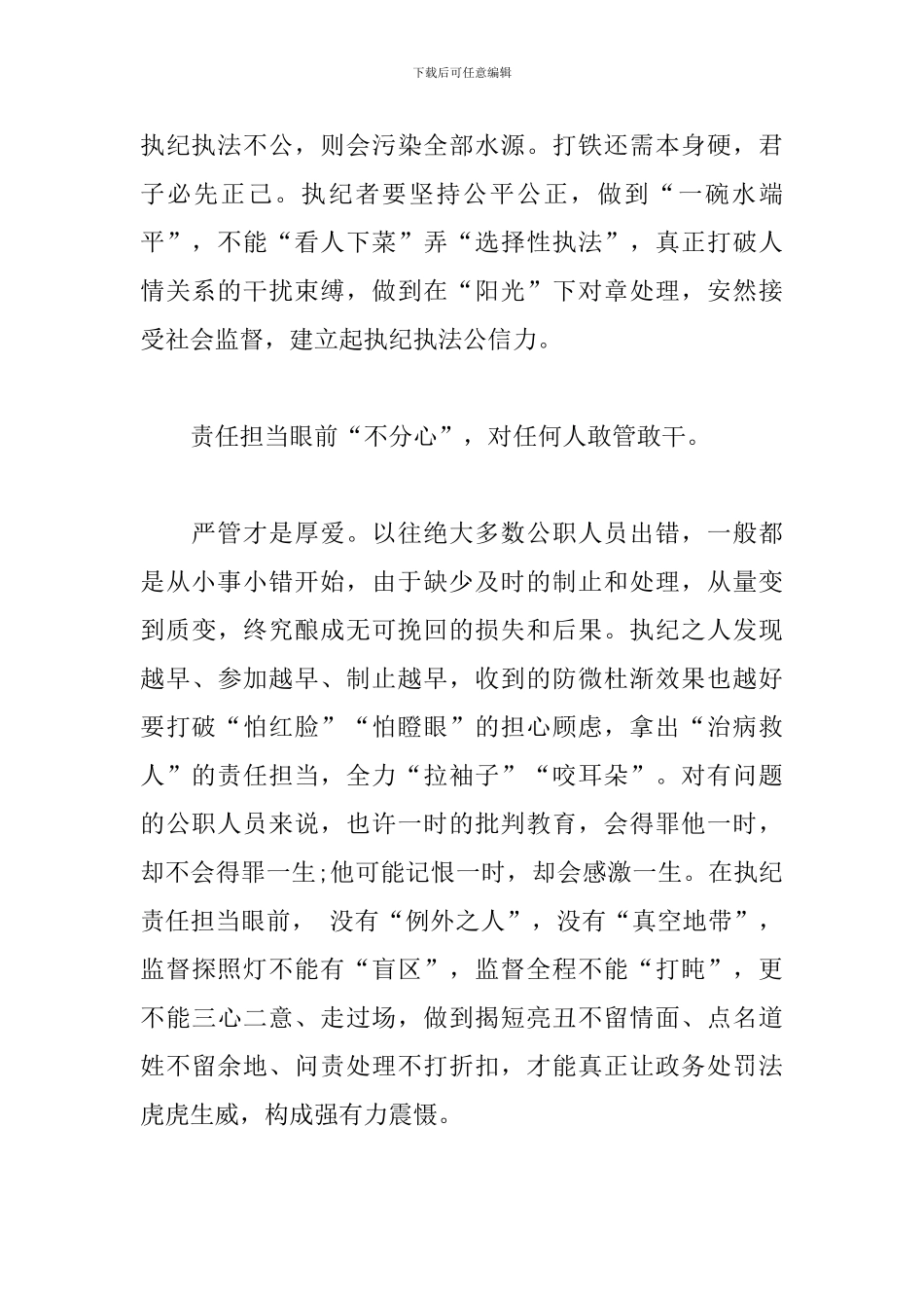 公职人员学习《中华人民共和国公职人员政务处分法》个人心得三篇_第2页