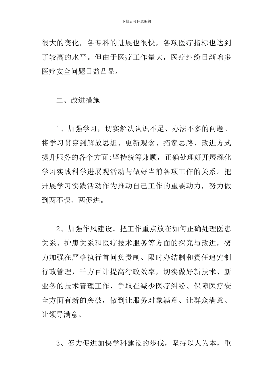 批评与自我批评简短2024-3篇_第3页