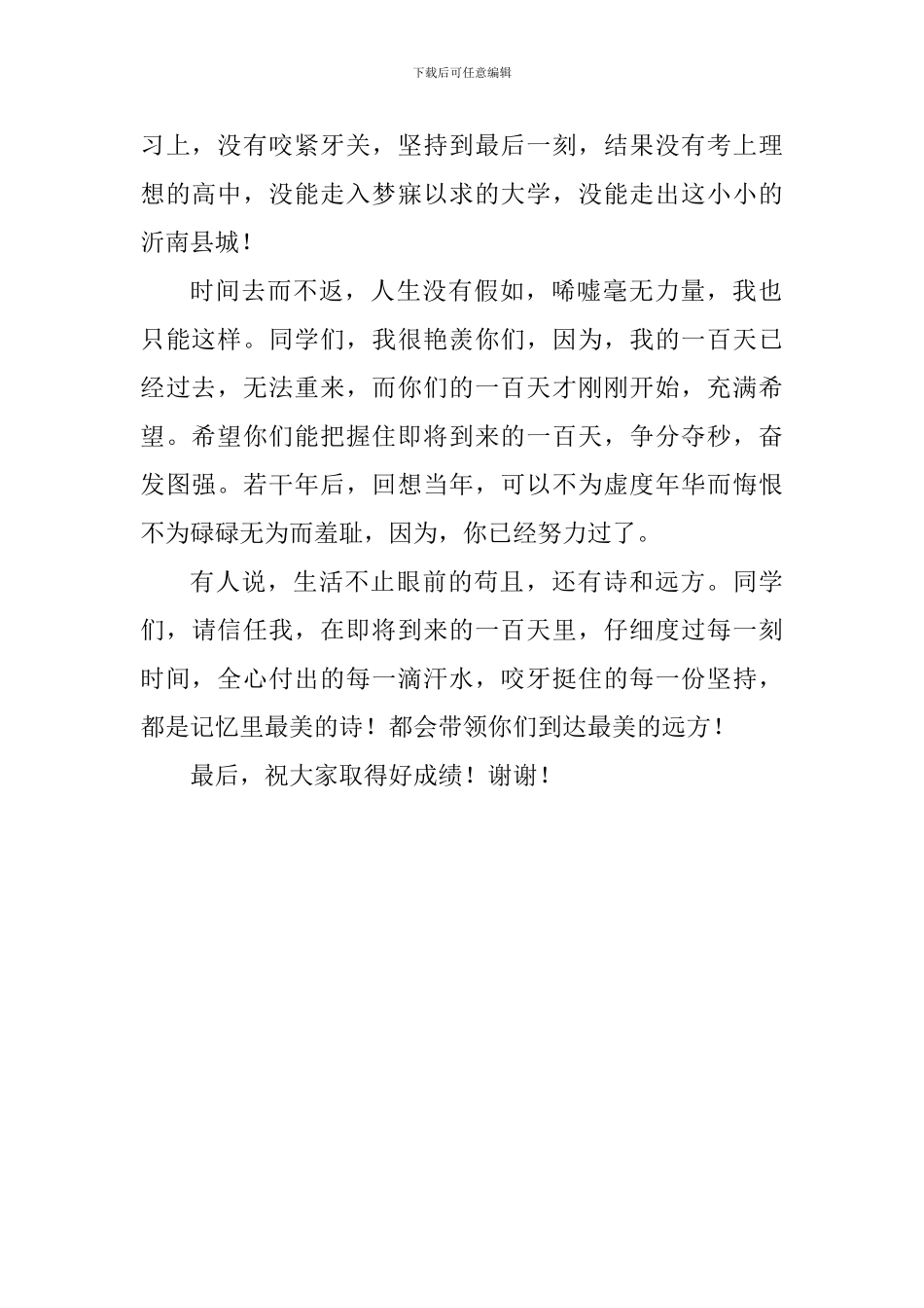 2024百日誓师大会学生家长发言稿_第2页