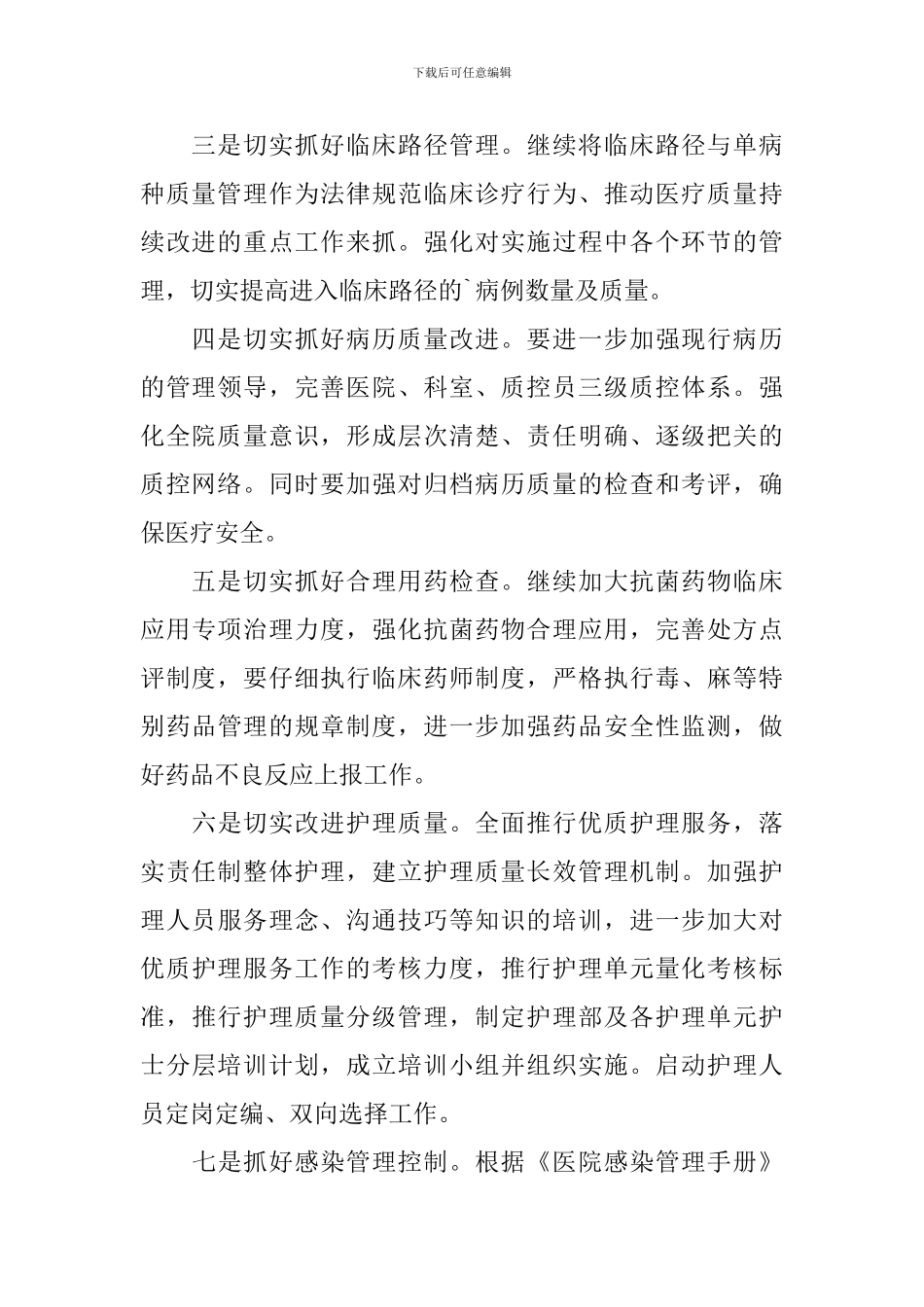 2024基本公共卫生个人工作计划_第2页