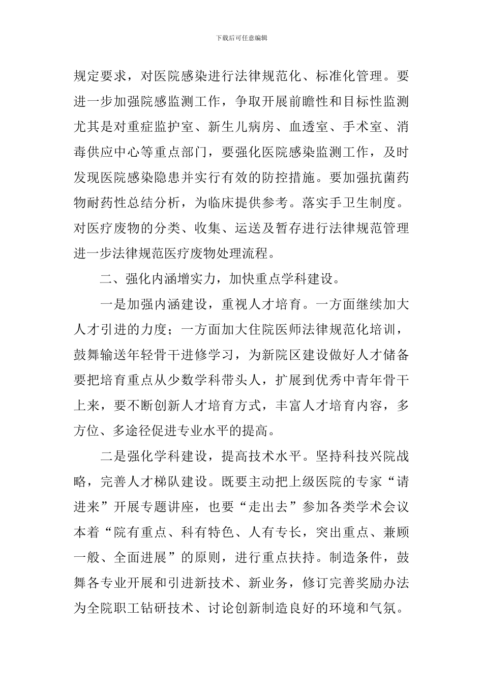 2024基本公共卫生个人工作计划_第3页