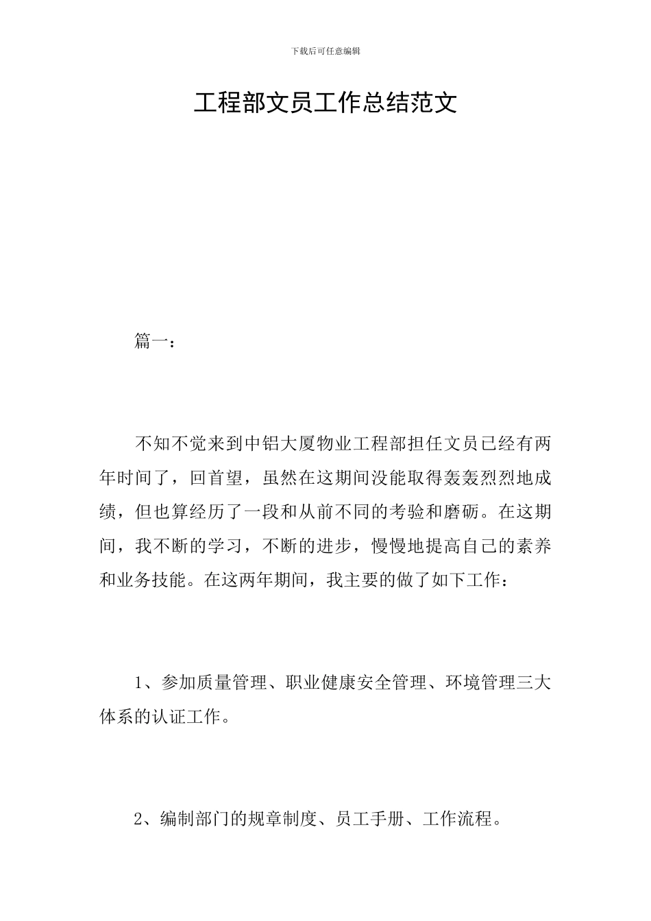 工程部文员工作总结范文_第1页