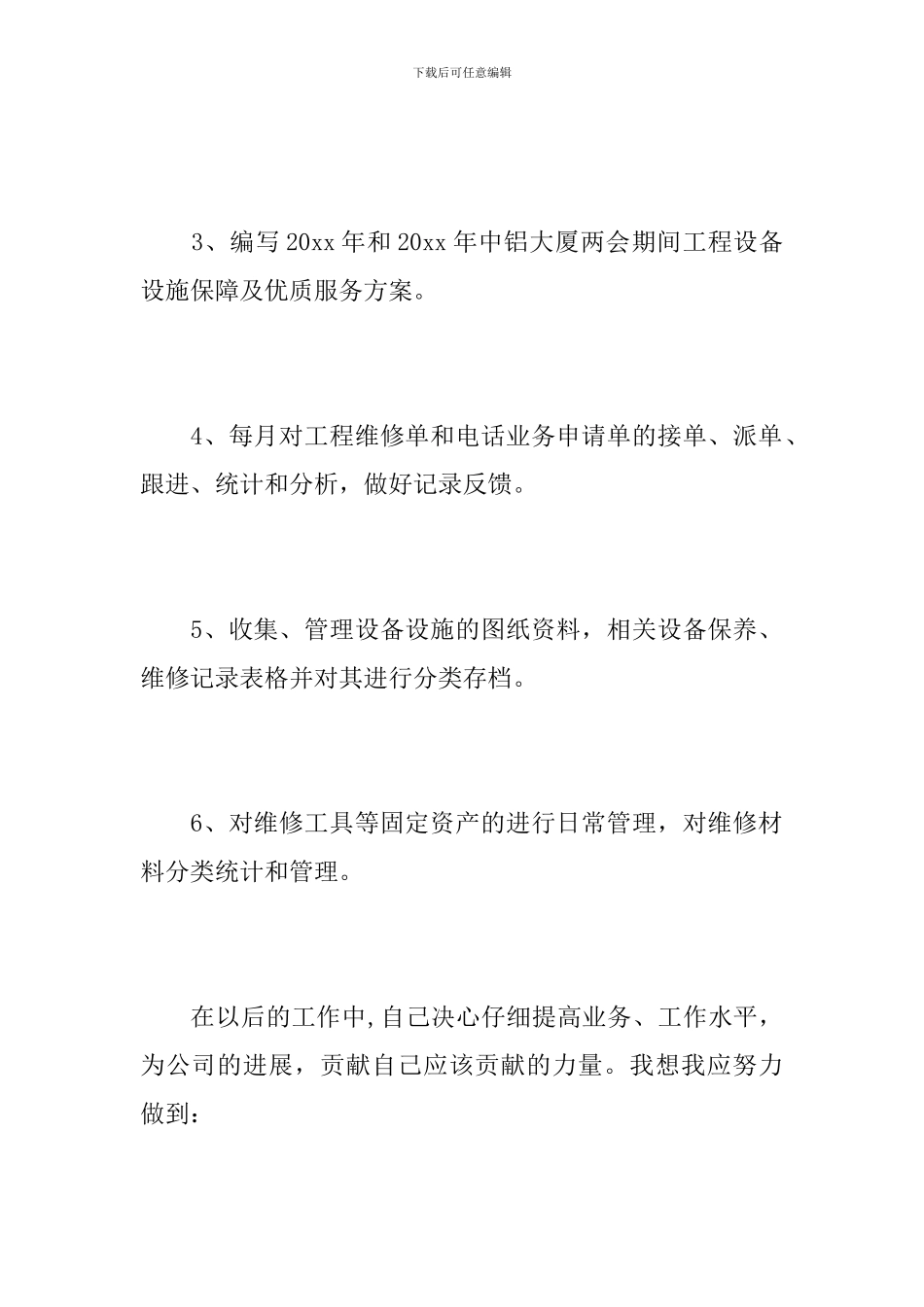 工程部文员工作总结范文_第2页