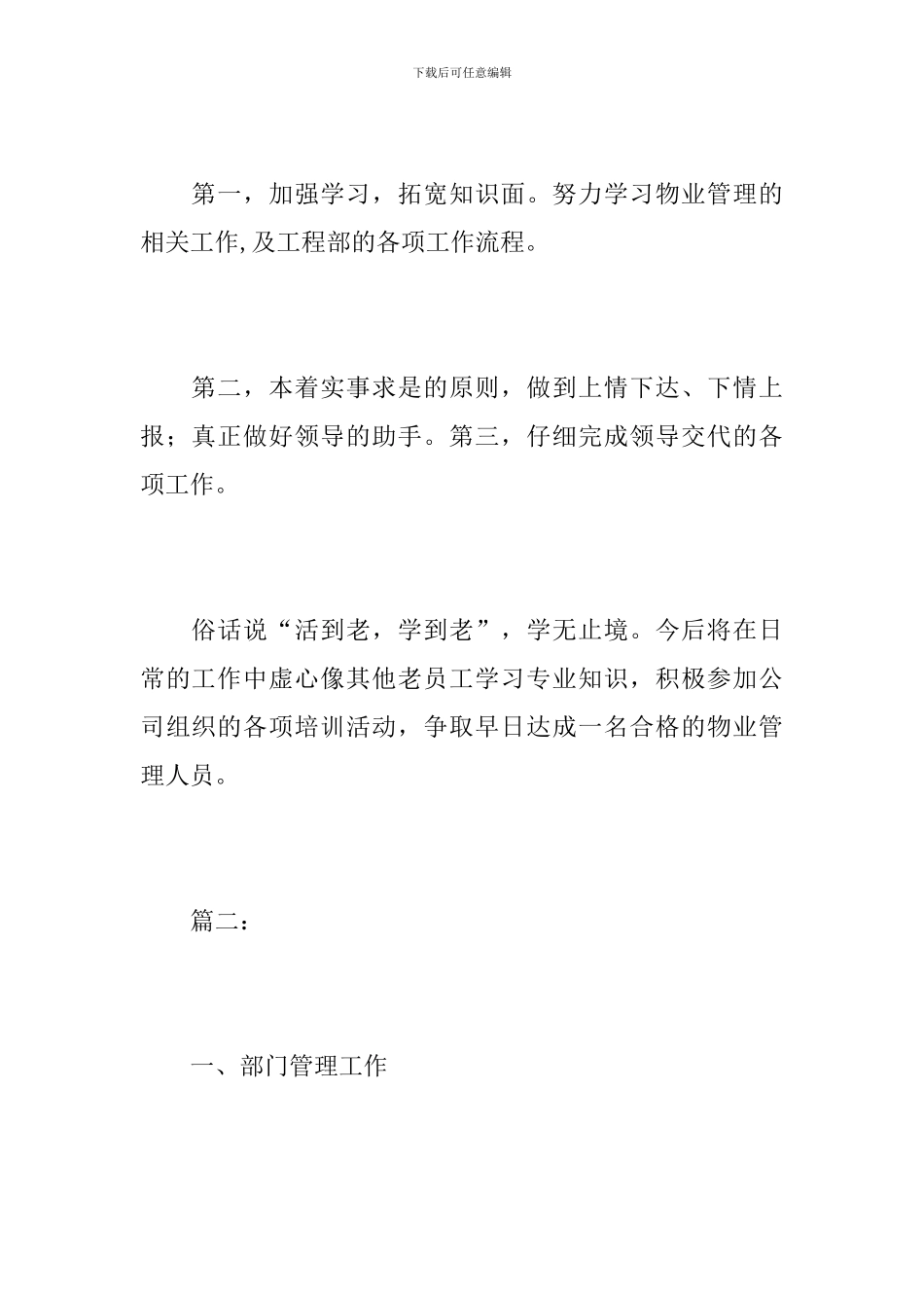 工程部文员工作总结范文_第3页