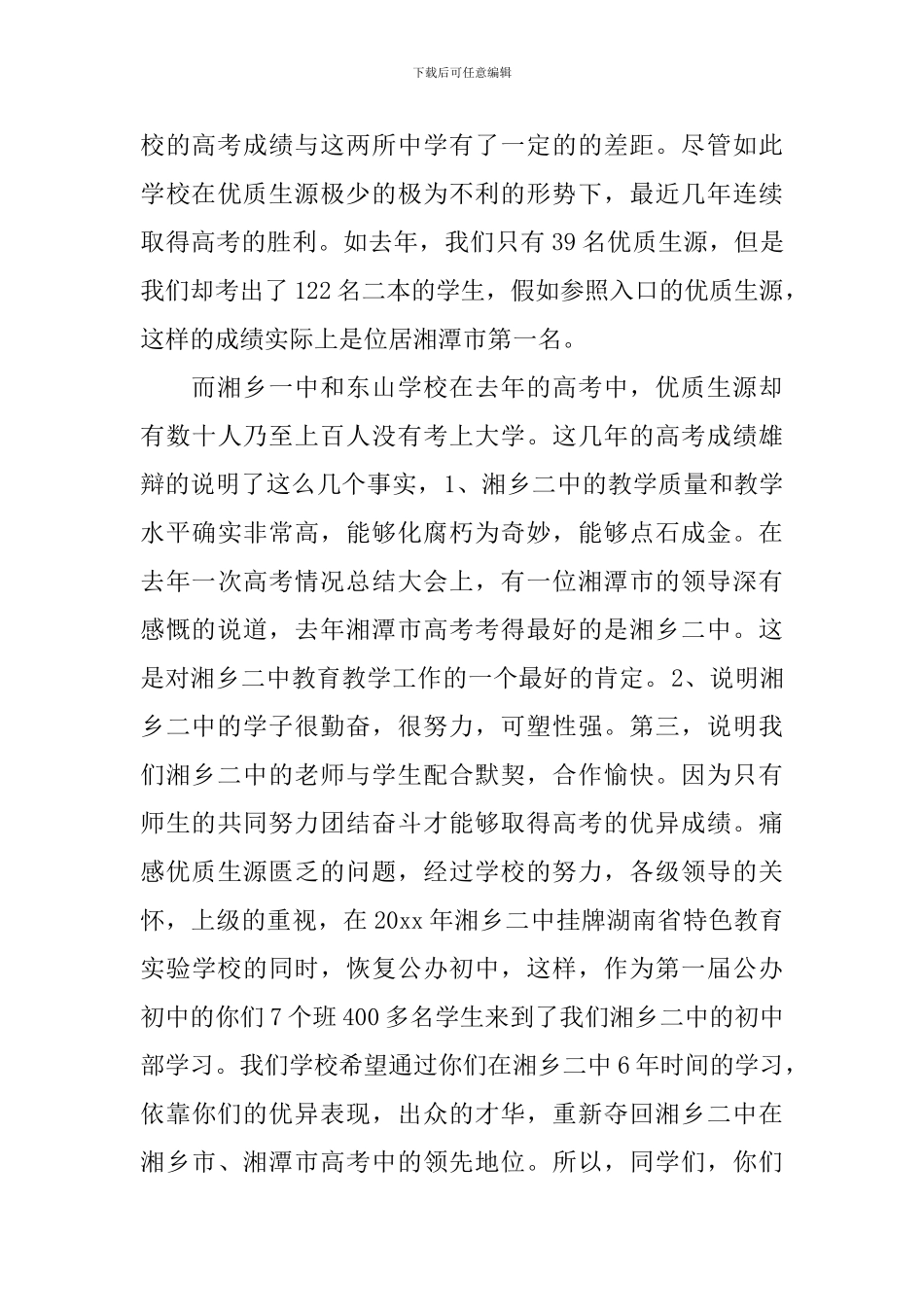 初中校长毕业典礼演讲词_第3页