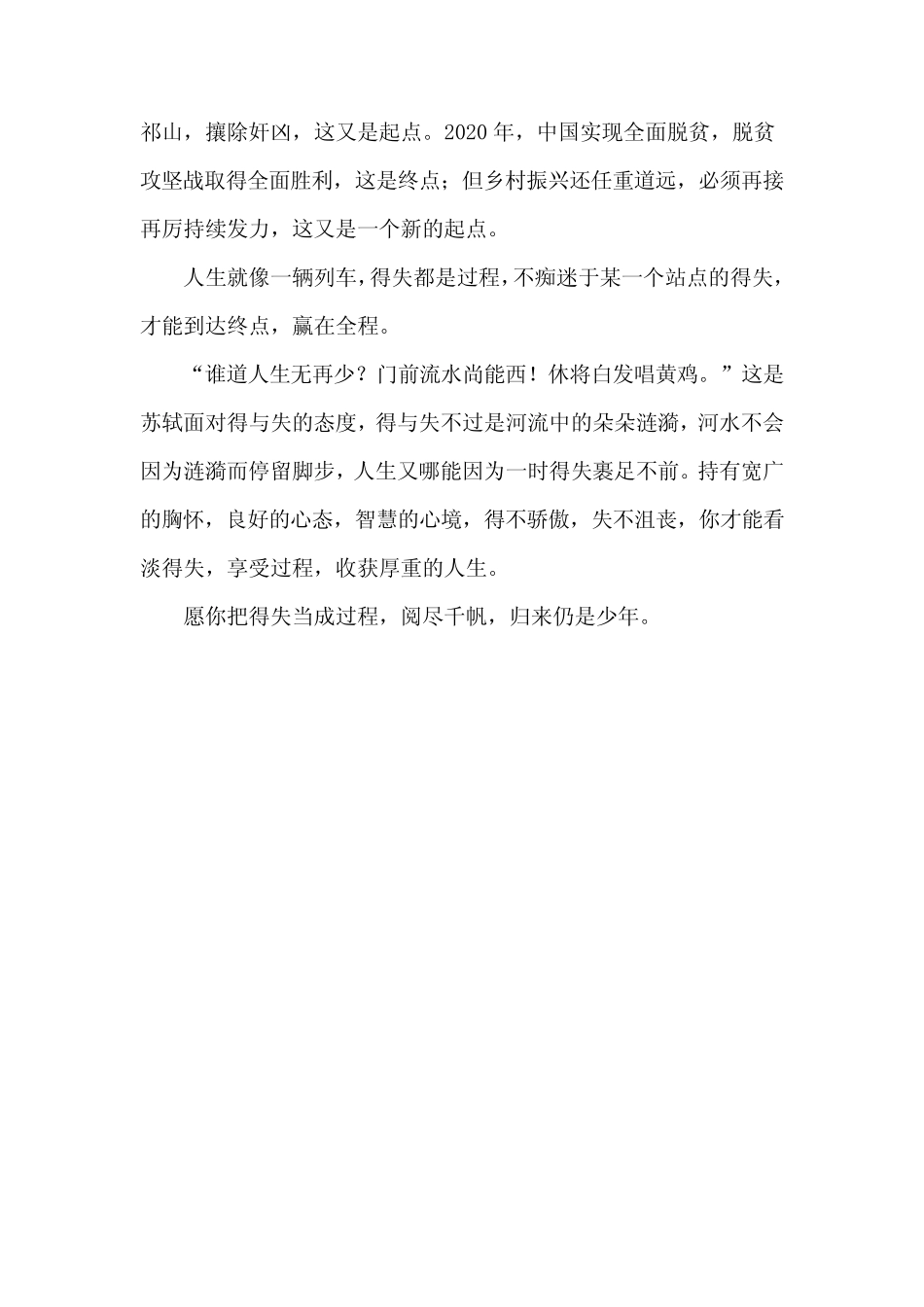 2021浙江省单招考试招生文化考试语文优秀作文 _第2页