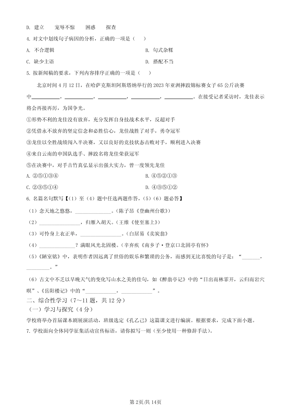 2023年云南省中考语文真题 _第2页