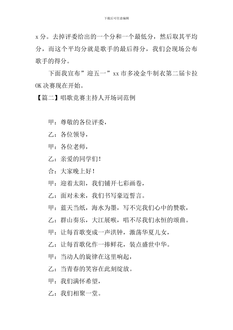 唱歌比赛主持人开场词范例_第2页