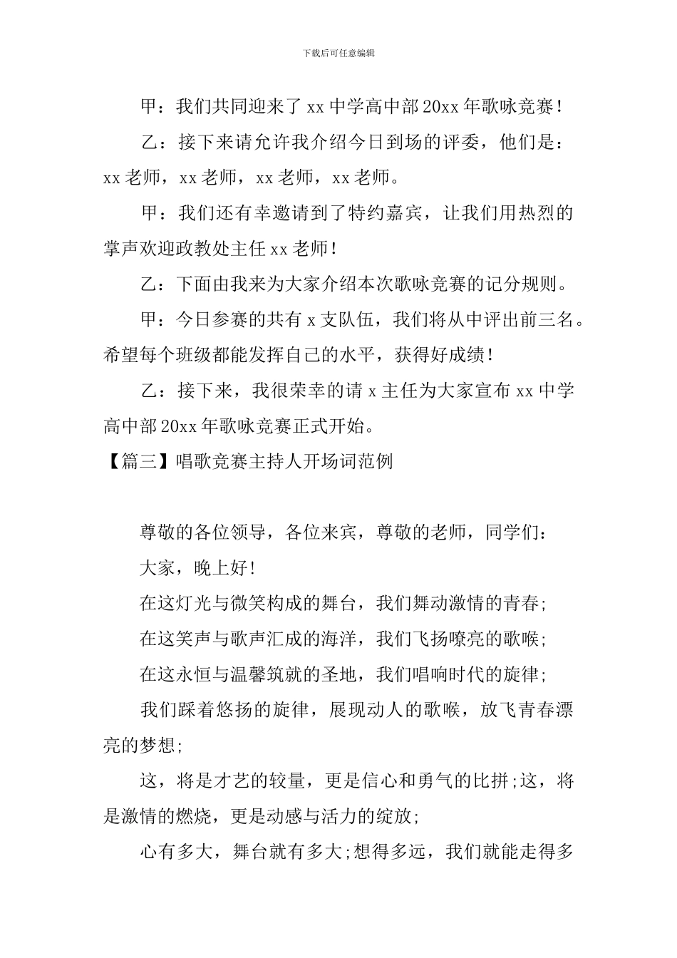 唱歌比赛主持人开场词范例_第3页