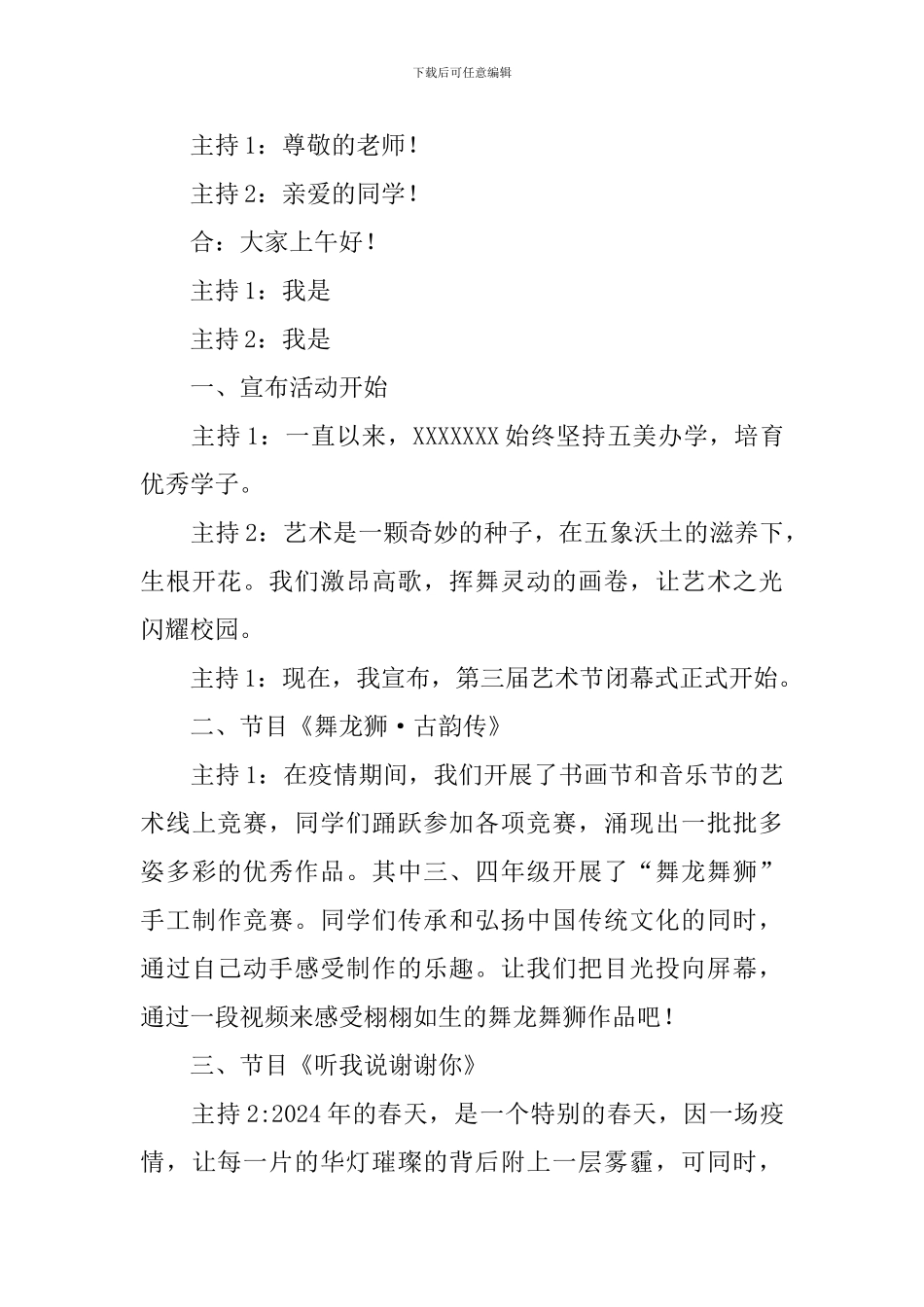艺术节闭幕式主持词范文_第3页