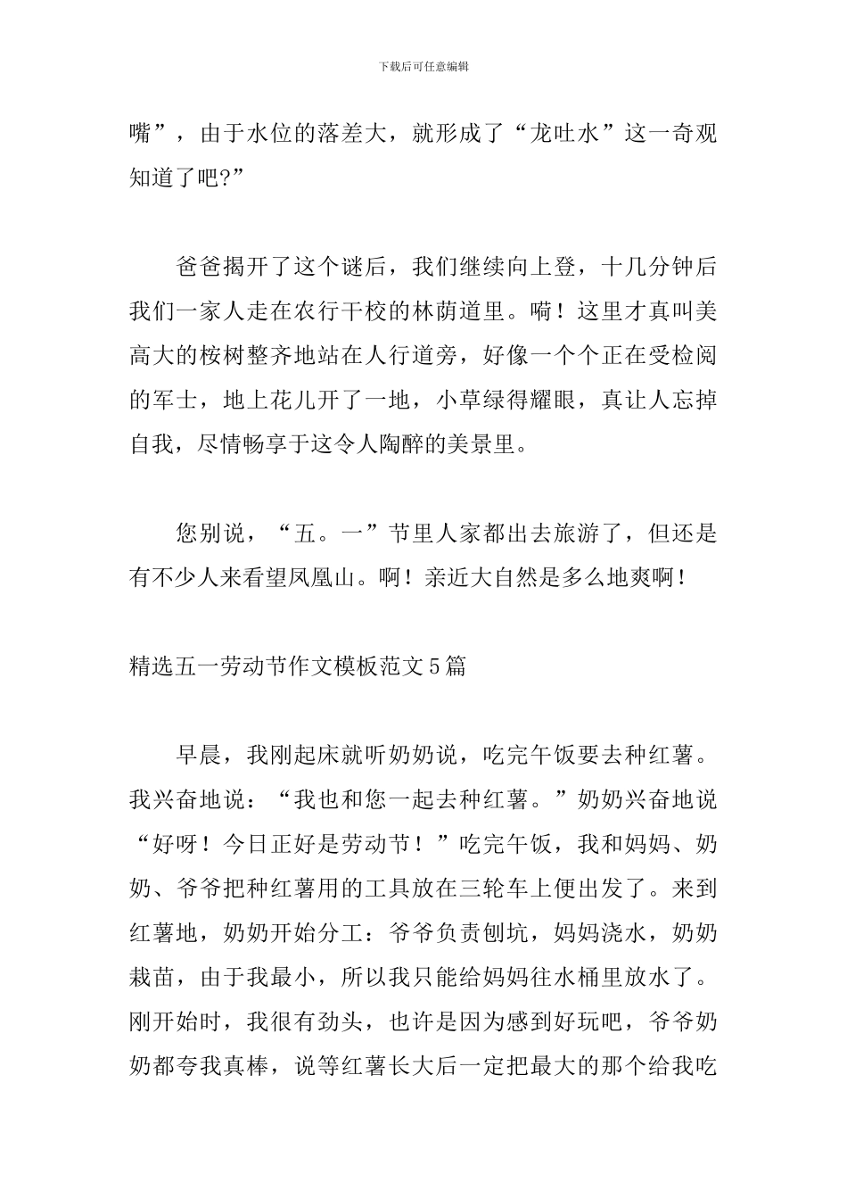 精选五一劳动节作文模板范文5篇_第2页